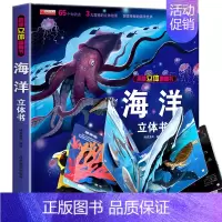[精装礼盒]海洋立体书 [正版]我们的中国3d立体书百科全书 儿童小学生揭秘系列翻翻书机关书洞洞书启蒙益智认知早教书幼儿