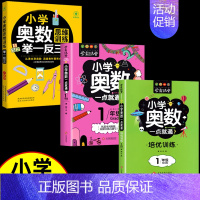 [全3册]奥数举一反三+一点就通+培优训练 小学二年级 [正版]小学奥数举一反三 小学生一二三四五六年级奥数思维训练 奥