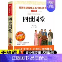 四世同堂 [正版]四世同堂 老舍原著 青少年初中小学生四五六七八九年级上下册课外阅读物故事书籍经典文学书籍初中生高中生课