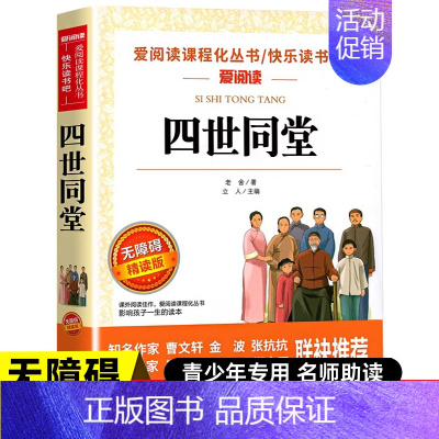 四世同堂 [正版]四世同堂 老舍原著 青少年初中小学生四五六七八九年级上下册课外阅读物故事书籍经典文学书籍初中生高中生课