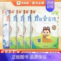 [学而思]摩比爱古诗(全5册) [正版]学而思3分钟漫画速背小学古诗词全套3册注音版同步小学语文一二三四五六年级必阅读背
