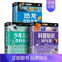 [精装3册]恐龙+百科全书+科普知识 [正版]硬壳彩图注音 恐龙百科全书少儿 恐龙大百科 适合男孩的读物 一二三年级课外