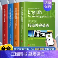 [全套4册]赖世雄商务英语套装 [正版]新版赖世雄教你轻松学商务英语会议/会展/接待外宾/职场Email英语实用商务英语