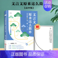 [高中]文言文原来这么简单 高中通用 [正版]正品一看就能用的作文素材高中语文24高考版高三一看就能写的满分作文书大