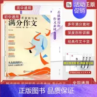 [一看就能用的热点素材] 高中通用 [正版]正品一看就能用的作文素材高中语文24高考版高三一看就能写的满分作文书大全