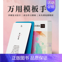 万用模版手卡 高中通用 [正版]正品一看就能用的作文素材高中语文24高考版高三一看就能写的满分作文书大全初中中考中学