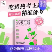 [初中新品]热考主题 初中通用 [正版]正品一看就能用的作文素材高中语文24高考版高三一看就能写的满分作文书大全初中