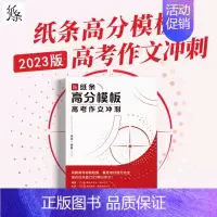 [新品推荐]作文高分模板 高中通用 [正版]正品一看就能用的作文素材高中语文24高考版高三一看就能写的满分作文书大全