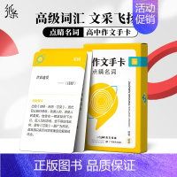 点睛手卡 初中通用 [正版]正品一看就能用的作文素材高中语文24高考版高三一看就能写的满分作文书大全初中中考中学作文