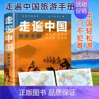 [正版]中国地图出版社走遍中国2024年新版中国旅游地图册自驾游地图全国交通公路网景点自助游攻略旅行线路图攻略书籍自驾游