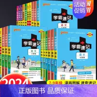 地理(通用) 七年级/初中一年级 [正版]2024版初中学霸速记七八九年级语文数学英语物理化学政治历史地理生物通用人教版