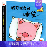 [单本]宝宝行为习惯有声书-我可以自己睡觉 [正版]宝宝行为习惯养成有声书点读发声书会说话的早教有声书0-3-6岁幼儿启