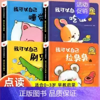[全4册]宝宝行为习惯有声书 [正版]宝宝行为习惯养成有声书点读发声书会说话的早教有声书0-3-6岁幼儿启蒙早教书点读发