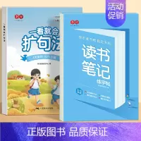 读书笔记-3-4年级+扩句法 [正版]读书笔记练字帖1-6年级同步快乐读书吧书目字帖小学生练字帖一二三四五六年级写作文素