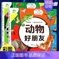 [2本]动物+植物 [正版]生活有科学 彩图注音小学版儿童科普百科启蒙科普小学生一二三年级课外阅读书十万个为什么儿童百科