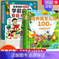[2册]英文儿歌100首发声书+语数英学前启蒙智能大课堂发声书 [正版]会说话的语数英学前启蒙智能大课堂 幼小衔接手指点