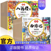 [全16册]漫绘山海经+漫绘西游记 [正版]漫绘山海经全6册小学生版原著儿童绘本漫画版写给孩子的山海经故事书籍珍藏版连环