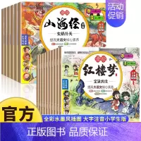 [全16册]漫绘山海经+漫绘红楼梦 [正版]漫绘山海经全6册小学生版原著儿童绘本漫画版写给孩子的山海经故事书籍珍藏版连环