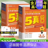 金考卷 五年高考题分类集训 [2本]物理+化学[全国通用] [正版]2025金考卷特快专递五年2024高考真题分类训练语