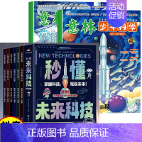 []少年科学+秒懂未来科技 [正版] 意林少年科学全2册 少年版2024年新书 儿童初中小学生科学思维扩展读
