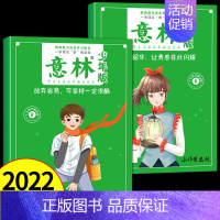 ❤[全2册]意林少年版十五周年纪念书 [正版] 意林少年科学全2册 少年版2024年新书 儿童初中小学生科学思维