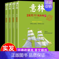 [全4册]意林纪念版 [正版] 意林少年科学全2册 少年版2024年新书 儿童初中小学生科学思维扩展读本合订 增