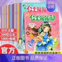 [全20册]公主贴贴画 [正版]全脑开发贴纸书0到3岁3到6岁专注力训练动手动脑儿童贴纸书逻辑思维宝宝智力左右脑贴贴画幼