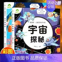 [2本]宇宙+海洋 [正版]生活有科学 彩图注音小学版儿童科普百科启蒙科普小学生一二三年级课外阅读书十万个为什么儿童百科