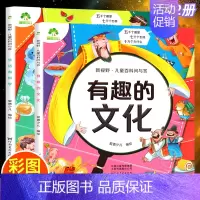 [2本]文化+科学 [正版]生活有科学 彩图注音小学版儿童科普百科启蒙科普小学生一二三年级课外阅读书十万个为什么儿童百科