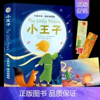 [正版]精装小王子中英文双语对照注释版 赠免费双速音频精美明信片书签 彩色插图完整无删减The Little Princ