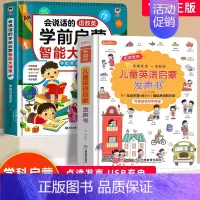 [2册]儿童英语启蒙发声书+语数英学前启蒙智能大课堂发声书 [正版]会说话的语数英学前启蒙智能大课堂 幼小衔接手指点读发