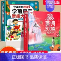 [2册]唐诗三百首发声书+语数英学前启蒙智能大课堂发声书 [正版]会说话的语数英学前启蒙智能大课堂 幼小衔接手指点读发声