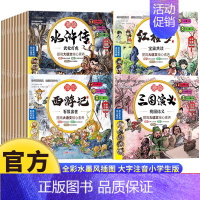 [全40册]漫绘四大名著 [正版]漫绘山海经全6册小学生版原著儿童绘本漫画版写给孩子的山海经故事书籍珍藏版连环画注音版白