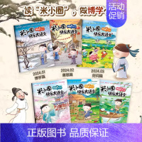 [全6册]米小圈快乐大语文 [正版] 意林少年科学全2册 少年版2024年新书 儿童初中小学生科学思维扩展读本合