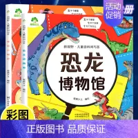 [2本]恐龙+身体 [正版]生活有科学 彩图注音小学版儿童科普百科启蒙科普小学生一二三年级课外阅读书十万个为什么儿童百科