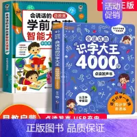 [2册]识字大王4000字发声书+语数英学前启蒙智能大课堂发声书 [正版]会说话的语数英学前启蒙智能大课堂 幼小衔接手指