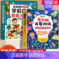 [2册]左右脑开发训练发声书+语数英学前启蒙智能大课堂发声书 [正版]会说话的语数英学前启蒙智能大课堂 幼小衔接手指点读