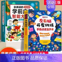 [2册]左右脑开发训练发声书+语数英学前启蒙智能大课堂发声书 [正版]会说话的语数英学前启蒙智能大课堂 幼小衔接手指点读