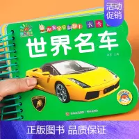 世界名车卡 [正版]阳光宝贝翻翻乐大卡 世界名车 交通工具 撕不烂硬壳纸认识名车宝宝故事绘本0-1-2-3岁婴幼儿早教睡