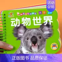 动物世界书 [正版]阳光宝贝翻翻乐大卡 世界名车 交通工具 撕不烂硬壳纸认识名车宝宝故事绘本0-1-2-3岁婴幼儿早教睡