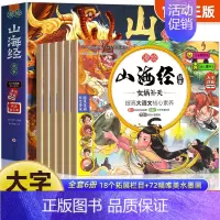 漫绘山海经故事(全6册) [正版]漫绘山海经全6册小学生版原著儿童绘本漫画版写给孩子的山海经故事书籍珍藏版连环画注音版白