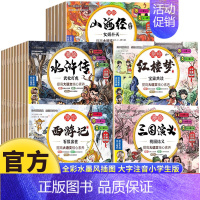 [全46册]漫绘山海经+漫绘四大名著 [正版]漫绘山海经全6册小学生版原著儿童绘本漫画版写给孩子的山海经故事书籍珍藏版连