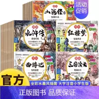 [全46册]漫绘山海经+漫绘四大名著 [正版]漫绘山海经全6册小学生版原著儿童绘本漫画版写给孩子的山海经故事书籍珍藏版连