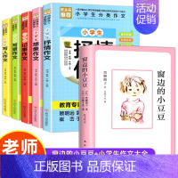 [5册]小豆豆+小学生作文大全 [正版]窗边的小豆豆书全套黑柳彻子著小学生三四五六年级夏洛的网床课外阅读书籍同步南海出版
