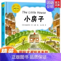 小房子 [正版]硬壳绘本3–6岁国际大奖绘本适合大班幼儿园阅读绘本4一6岁小中班启蒙早教书情绪管理与性格培养2-3岁宝宝