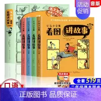 [全4册]父与子全集看图讲故事 [正版]父与子全集看图讲故事完整版420页彩图注音版漫画故事书卜劳恩著小学生一二年级必课