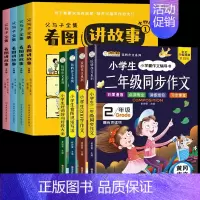 [全8册]父与子全集+二年级作文大全 [正版]父与子全集看图讲故事完整版420页彩图注音版漫画故事书卜劳恩著小学生一二年