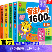 专注力训练1600题(4册) [正版]直发 摩比专注力大挑战玩出专注力 儿童专注力思维训练书 注意力全脑逻辑思维游戏训练