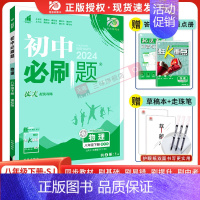 [苏科版]物理 八年级上 [正版]2024新版初中八年级下册物理 上册初二八下物理同步练习题辅导资料RJ人教版物理下题库