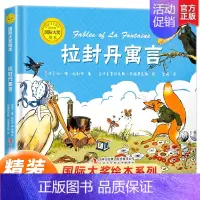拉封丹寓言 [正版]硬壳绘本3–6岁国际大奖绘本适合大班幼儿园阅读绘本4一6岁小中班启蒙早教书情绪管理与性格培养2-3岁